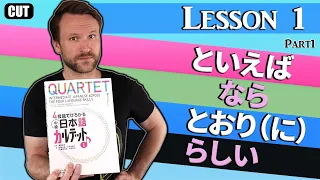 Speaking of... in Japanese - といえば | Intermediate Japanese | QUARTET Lesson 1 Part 1 (NO CHAT)