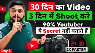 पुरे महीने का Content बस 3 Days में Shoot करे || How To Shoot 1 Month Video In Just 3 Days