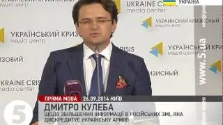 Кулеба щодо збільшення інформації в російських ЗМІ, яка дискредитує українську армію