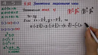 Упражнение № 1045 (Вариант 4) – Математика 6 класс – Мерзляк А.Г., Полонский В.Б., Якир М.С.