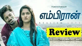 Embiran Review | Rejith Menon | Radhika Preeti | Krishna Pandi | Embiran Movie Full Review By RK