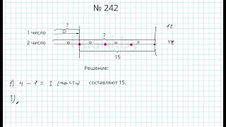 №242 / Глава 1 - Математика 5 класс Герасимов