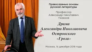 А.Н. Ужанков. "Гроза" Островского через призму учения о прилоге