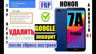 FRP Honor 7A prime (DUA-L22) Сброс Гугл аккаунта (после сброса настроек забыли данные аккаунта)