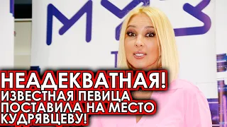 Неадеквашка! Знаменитая певица посадила на место сошедшую с ума Кудрявцеву в прямом эфире