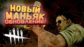 ШИМОРО НОВЫЙ МАНЬЯК! - КОЖАНОЕ ЛИЦО КАННИБАЛ! - ОБНОВЛЕНИЕ В Dead By Daylight