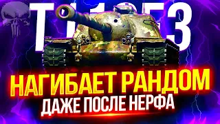 T110E3 - САМЫЙ ПРОСТОЙ ТАНК ДЛЯ НАГИБА! 👊 ОДНА ИЗ ЛУЧШИХ ПТ-САУ В ИГРЕ