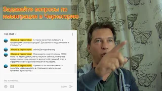 Ответы на вопросы по иммиграции в Черногорию № 5