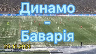 Динамо Київ - Баварія Мюнхен. Огляд з трибун