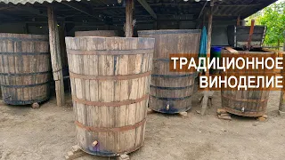 Традиционное виноделие по Молдавски. Как делают домашнее вино?