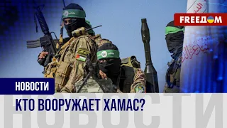 ❗️❗️ ХАМАС готовил второй этап нападения на Израиль. Откуда у террористов оружие?