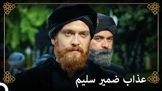 عاد الأمير سليم إلى العاصمة | التاريخ العثماني