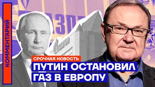 ⚡️Срочно | Россия полностью остановила «Северный поток» | Михаил Крутихин