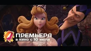 Легенды страны Оз: Возвращение в Изумрудный Город (2014) HD трейлер | премьера 10 июля