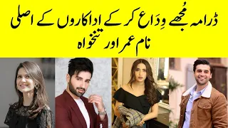 Mujhay Vida Kar Drama Actors Real Name and salary