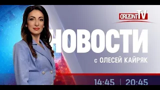 Новости на OrizontTV 2023-09-27 | 15:00