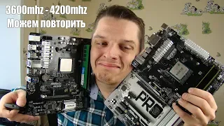 ASrock - разгон памяти и 9 Лже-фаз питания. (Lje - Dmitriy VRM)