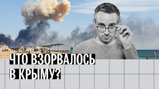 Три версии: что взорвалось на аэродроме Саки в Крыму?