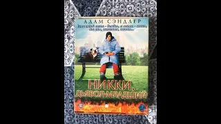 Реклама на VHS «Никки-Дьявол Младший» от Laser Video