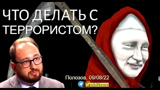 Что делать с тeрpоpиcтом пyтиным? Николай Полозов, беседа с Василием Миколенко на SоbiNеws. #5