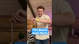 ТОП фишек Apple Watch