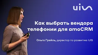 Как выбрать телефонию для amoCRM