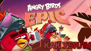 Как Rovio убили убили Angry birds Epic!😐