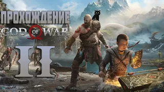 Прохождение God of War Без Комментариев. Часть 2.