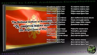 Montenegro National Anthem “Ој, свијетла мајска зоро” INSTRUMENTAL with lyrics