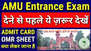 AMU एंट्रेंस EXAM में क्या ज़रूरी है | OMR Sheet कैसे भरनी है| AMU Admission 2023 | AMU Entrance exam