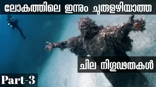 World's Greatest Unsolved 13 Mysteries | Malayalam | Unexplained things No One Can Answer