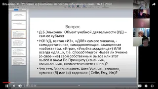 18 12 2020 Доклад Эльконина Б Д