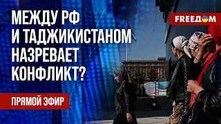 Охота на мигрантов. Душанбе призывает своих граждан не посещать Россию. Канал FREEДОМ