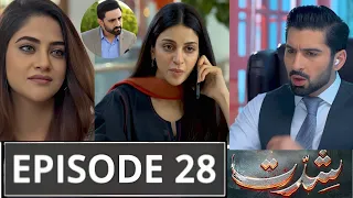 Shiddat Episode 28 Promo | Shiddat Drama Episode 28 Teaser | Shiddat Episode 27 Review | Shiddat