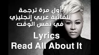 أغنية Read All About It ||  مع كلمات عربي إنجليزي|| Lyric English