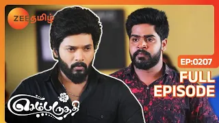 கோர்ட்ல அருண் கொடுத்த ஆதாரம் என்ன? ஆதிக்கு பெயில் கிடைச்சதா?- Sembaruthi Ep  207