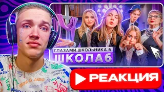 Babystar смотрит ▶  От первого лица: Школа 6 - СЕРИЯ ДО СЛЕЗ ПРОСТО😢(РЕАКЦИЯ)