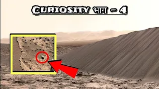 Curiosity's  Journey on Mars Episode - 4 #worldtvhindi