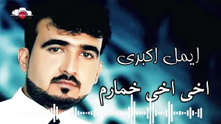 Aimal Akbari Akhai akhai Khumarom/ایمل اکبری اخی اخی خمارم