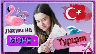 ТУРЦИЯ ОТДЫХ 2019, Red Wings Москва - Анталья / Katy Mir