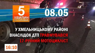 Співробітнику УДО, за вбивство, загрожує довічне/128 пільгових кредитів отримав бізнес Хмельниччини