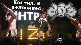 НТР – Костыль и велосипед