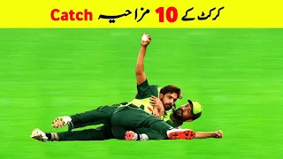 Top 10 Funny Catch in Cricket History