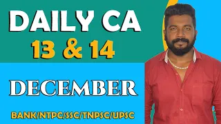 DAILY CURRENT AFFAIRS | DECEMBER -  13 AND 14 | (BANK/NTPC/SSC/TNPSC/UPSC) | MR.DAVID