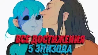 КАК ПОЛУЧИТЬ ВСЕ ДОСТИЖЕНИЯ 5 ЭПИЗОДА Sally Face