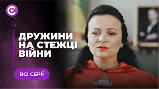 ДУЖЕ КРУТА ІСТОРІЯ! Ображені жінки об'єднались проти зрадливих чоловіків! | Дружини на стежці війни