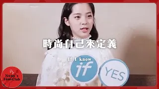 時尚自己來定義🎧If I know│ Nana OuYang 歐陽娜娜