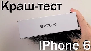 Краш-тест IPhone 6 128GB