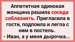 Аппетитная Женщина Хочет Соседа! Подборка Смешных Свежих Жизненных Анекдотов для Супер Настроения!