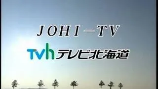 TVhテレビ北海道　アナログ放送停波